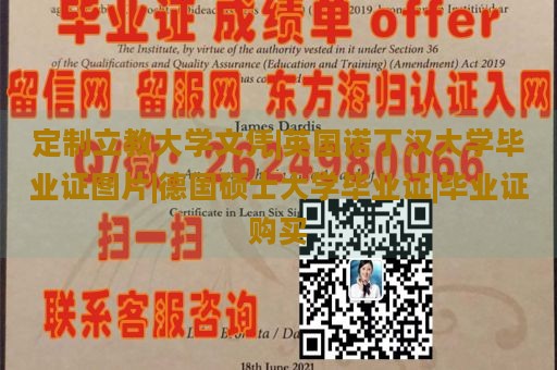 定制立教大学文凭|英国诺丁汉大学毕业证图片|德国硕士大学毕业证|毕业证购买