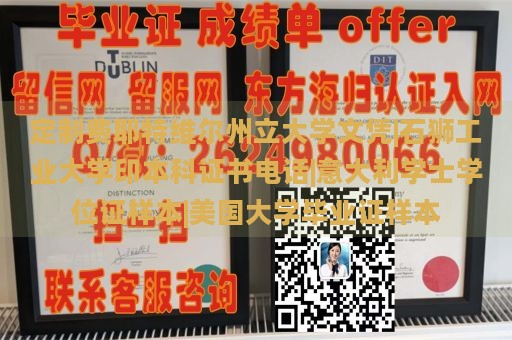 定制费耶特维尔州立大学文凭|石狮工业大学印本科证书电话|意大利学士学位证样本|美国大学毕业证样本