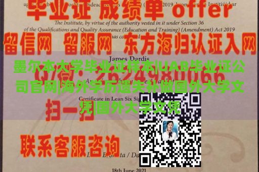 墨尔本大学毕业证样本|UAB毕业证公司官网|海外学历遗失补做国外大学文凭|国外大学文凭